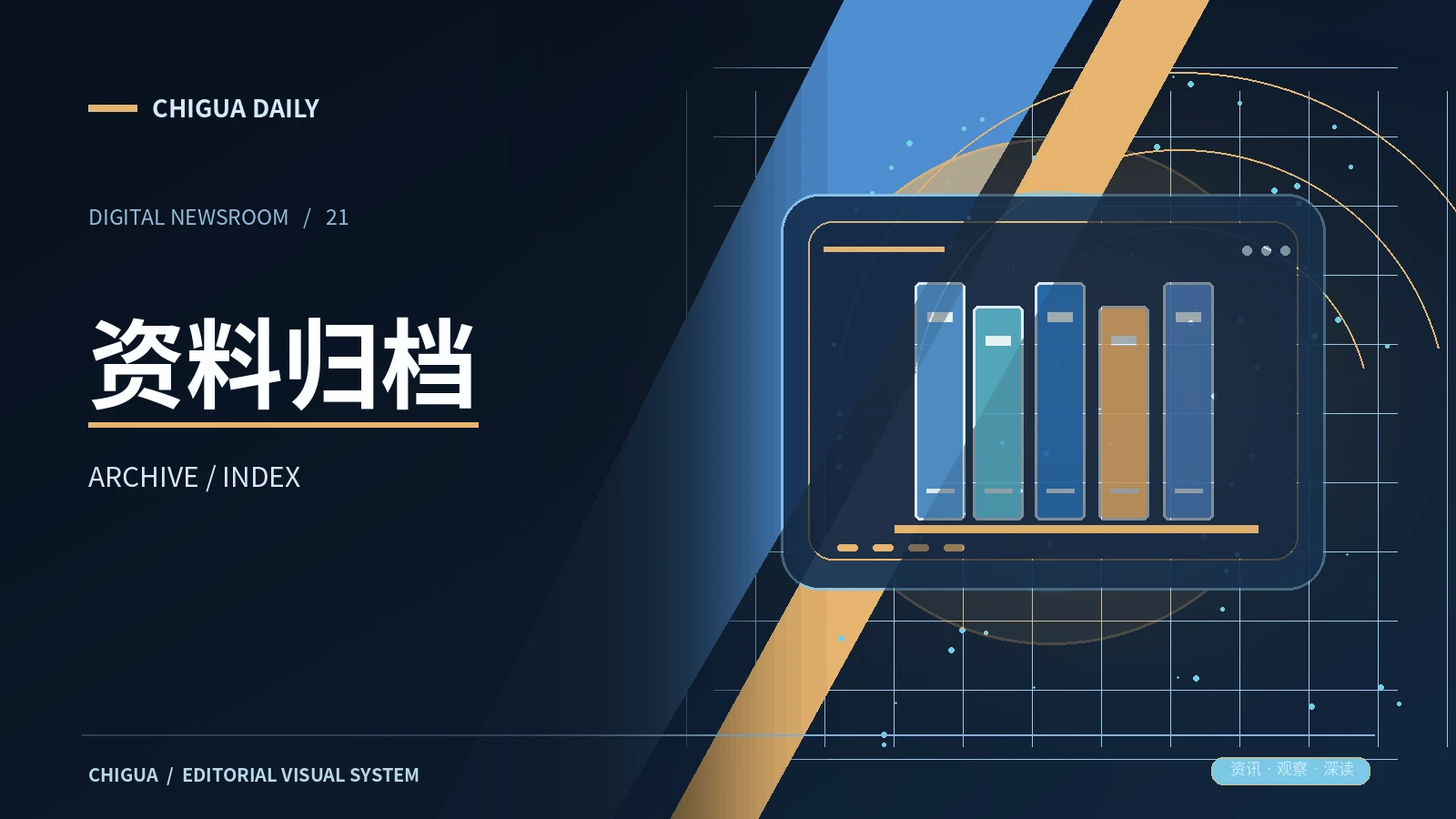 数字现场频道配图