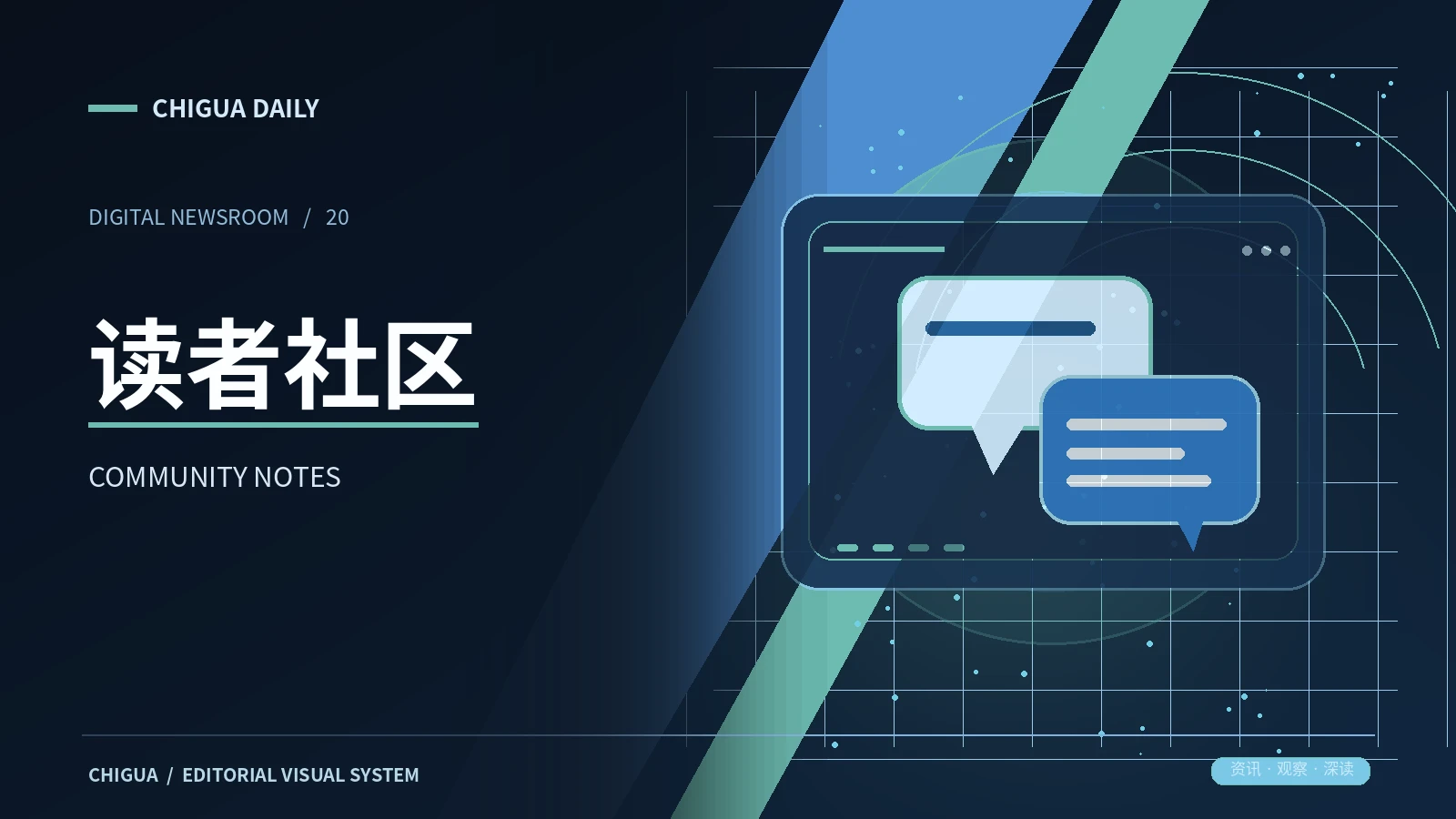 数字现场频道配图