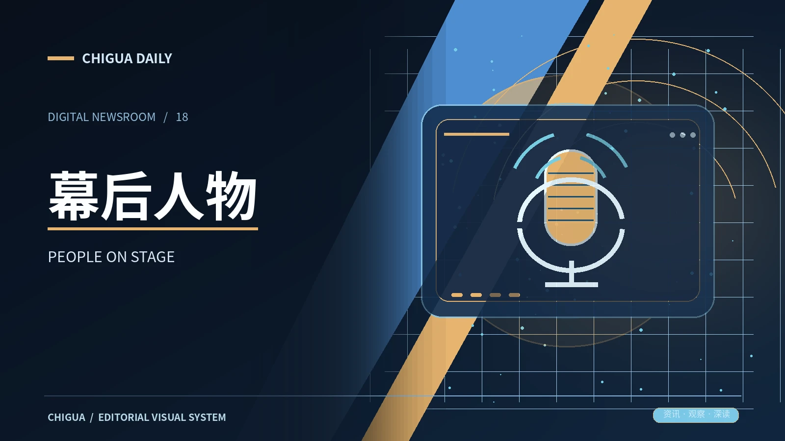 数字现场频道配图
