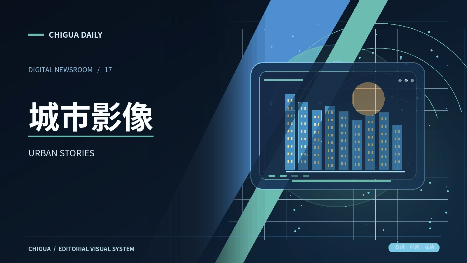 数字现场频道配图
