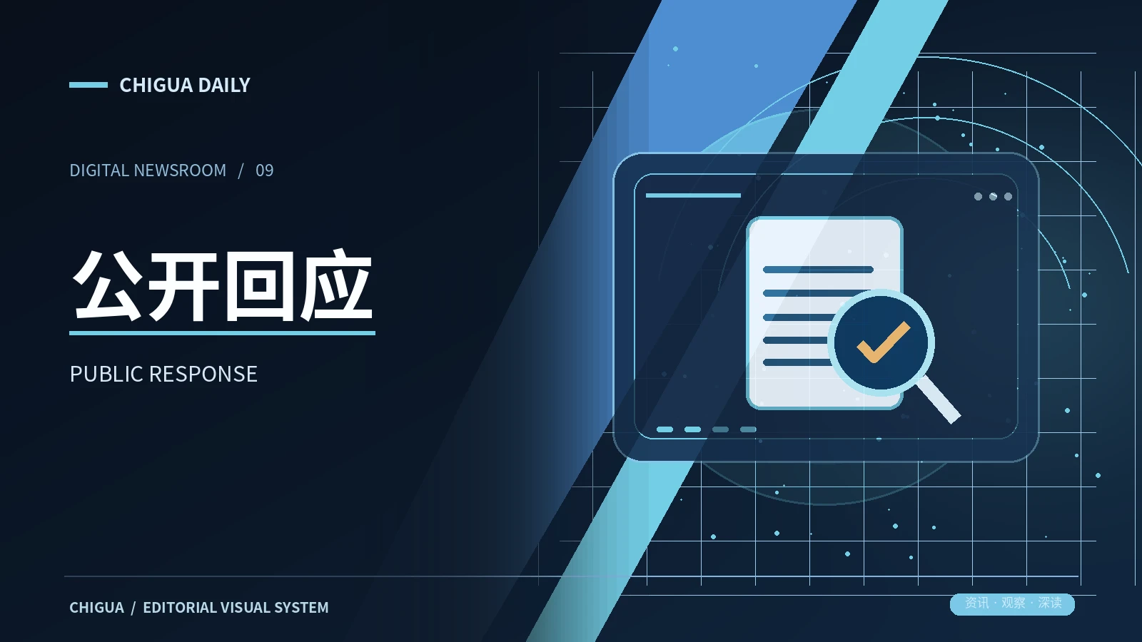 公开回应资讯图片