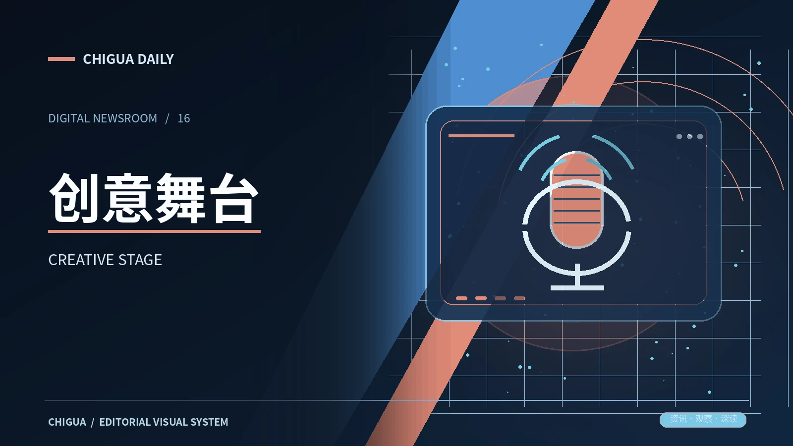 数字现场频道配图
