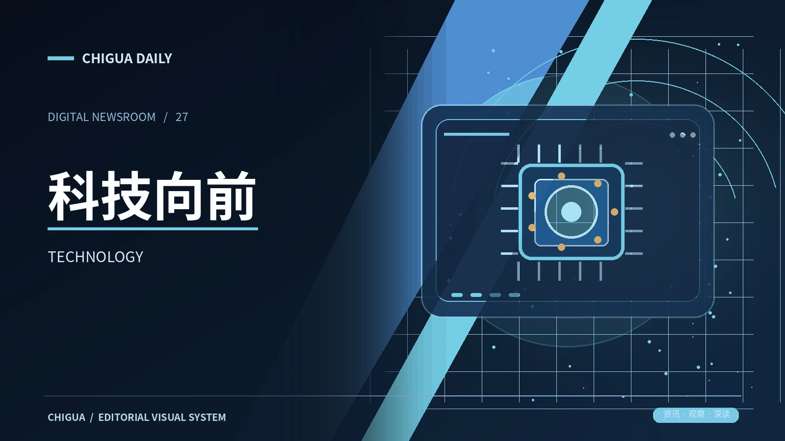 科技向前图文专题