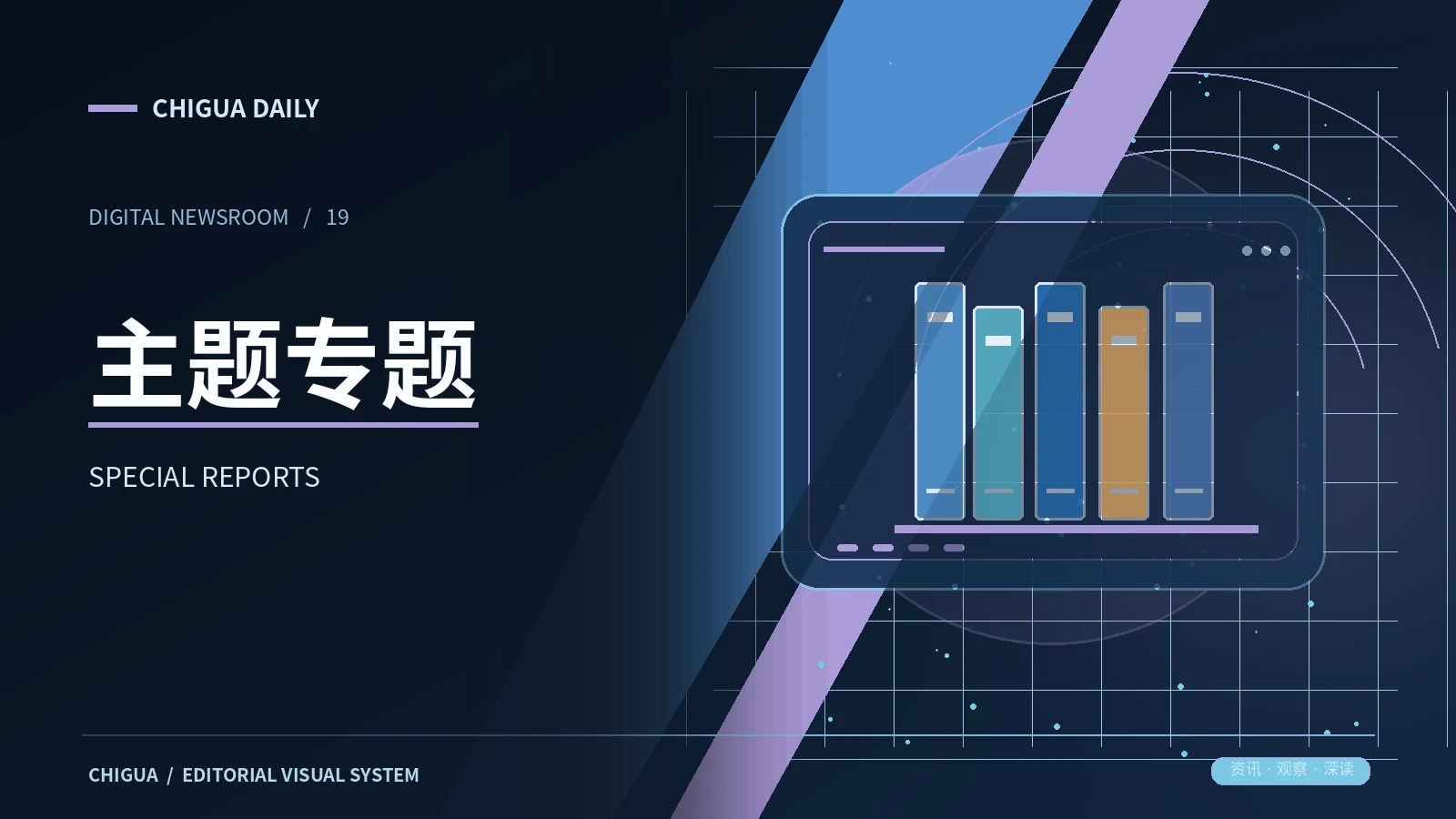 话题专题资讯图片