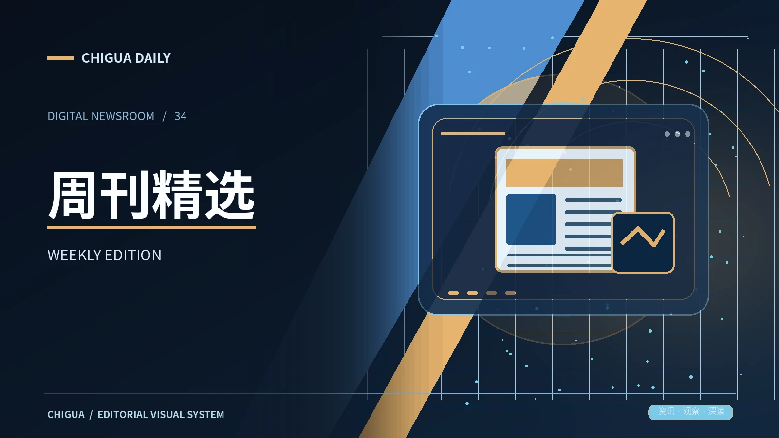 周刊精选图文专题